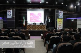 افتتاحیه کانون های فرهنگی هنری دانشگاه آزاد اهر برگزار شد