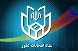 اعلام شرایط پیش ثبت نام داوطلبان پنجمین دوره انتخابات شوراهای اسلامی شهر