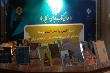 اهدای سه هزار جلد کتاب به کتابخانه‌های عمومی استان توسط استاندار آذربایجان شرقی