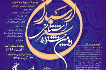 فراخوان دومین جشنواره شعر ارسباران منتشر شد