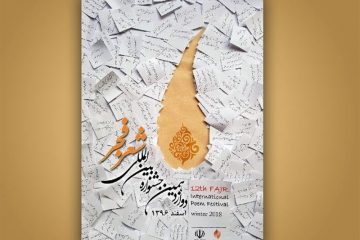 برگزاری اختتامیه دوازدهمین دوره جشنواره سراسری شعر فجر در تبریز