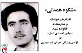 خانواده شهید احمدی اصل یک نفر زندانی جرائم غیرعمد را آزاد کرد