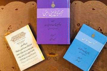 چاپ سه کتاب از آثار علامه عبدالکریم ابن محمدصادق اهری بعداز ۲ قرن