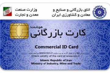 تعلیق ۱۲۵ فقره کارت بازرگانی در آذربایجان شرقی
