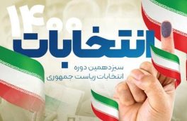 آخرین روز نام‌ نویسی از داوطلبان ریاست جمهوری/ رئیسی، لاریجانی، زاکانی، هاشمی و پزشکیان ثبت‌ نام کردند/ ضرغامی هم با هوادارانش آمد