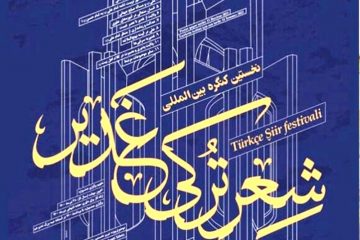 ۴۸۰ اثر به دبیرخانه جشنواره بین‌المللی شعر ترکی غدیر ارسال شده است