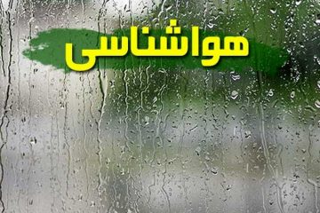 سامانه بارشی از پنجشنبه وارد آذربایجان‌ شرقی می‌شود