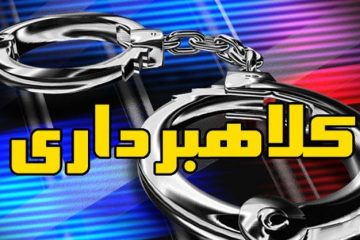 دستگیری کلاهبردار ۱۲۰ میلیارد ریالی پیش فروش خودرو در تبریز