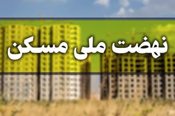۶۱ هزار نفر در شهرهای زیر ۱۰۰ هزار نفر آذربایجان ‌شرقی برای مسکن ملی ثبت نام کردند