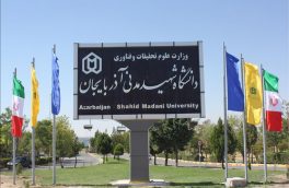 سه دانشگاه جوان آذربایجان شرقی در جمع برترین های دنیا