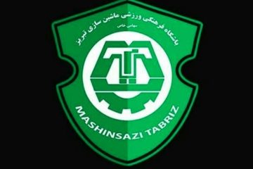 دفتر باشگاه ماشین سازی تبریز پلمپ شد