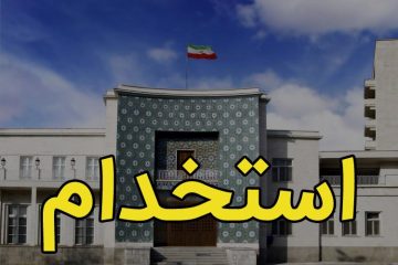 آزمون استخدامی شهرداری های آذربایجان شرقی برگزار می‌شود
