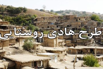 اجرای طرح هادی در ۶ روستای شهرستان اهر