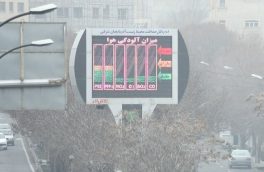 هشدار درباره احتمال آلودگی هوا در آذربایجان‌ شرقی