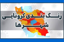 بازگشت وضعیت نارنجی کرونایی به نقشه آذربایجان شرقی