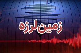 مردم نگران ادعای بی اساس زلزله بزرگ در ایران نباشند/ این ادعا با هدف جلب توجه است