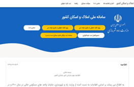 ثبت رایگان قرارداد اجاره و کد رهگیری از سوم خرداد