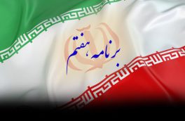 لایحه برنامه هفتم ۲۱ خرداد تقدیم مجلس می شود