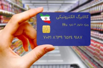 میزان استفاده از کالابرگ الکترونیکی در آذربایجان شرقی