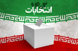 آغاز ثبت‌ نام انتخابات مجلس در آذربایجان شرقی