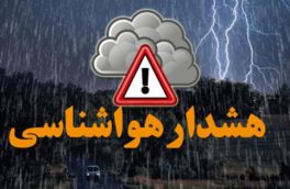 هشدار وقوع سیلاب و بارش تگرگ در آذربایجان شرقی
