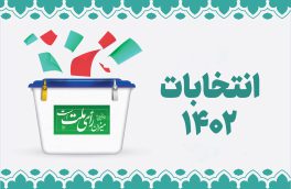 از ۲۷ مهر ثبت نام داوطلبان نمایندگی مجلس شورای اسلامی آغاز می‌شود