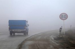 محورهای آذربایجان شرقی مه آلود است/ رانندگان احتیاط کنند
