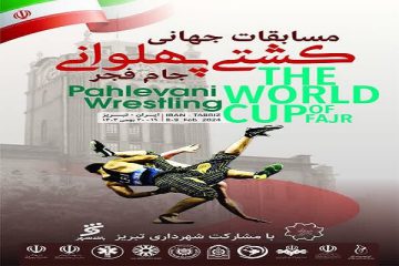 تبریز میزبان مسابقات جهانی کشتی پهلوانی
