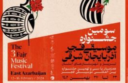 برگزاری جشنواره موسیقی فجر آذربایجان شرقی با حضور ۵۷ گروه