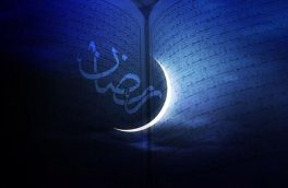 شروع ماه مبارک رمضان از روز سه شنبه