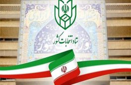 اعلام زمان بندی مرحله دوم انتخابات مجلس شورای اسلامی