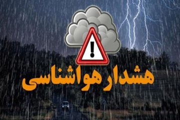 هشدار سیلاب و بارش تگرگ در آذربایجان شرقی