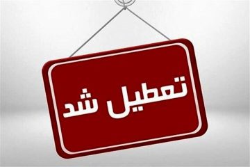 کلیه ادارات و دستگاه های اجرایی شهرستان تبریز فردا تعطیل است